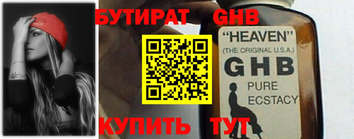 БУТИРАТ буратино Белово