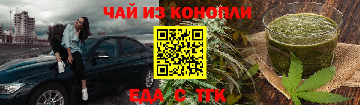 Cannafood конопля  Вход с VPN  Белово 