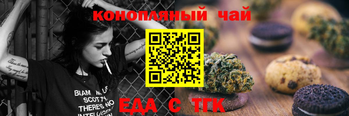 Еда ТГК конопля Белово