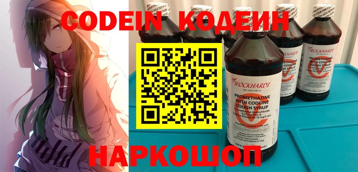 Кодеин напиток Lean (лин)  Кодеин напиток Lean (лин)  Белово  Вход с VPN 
