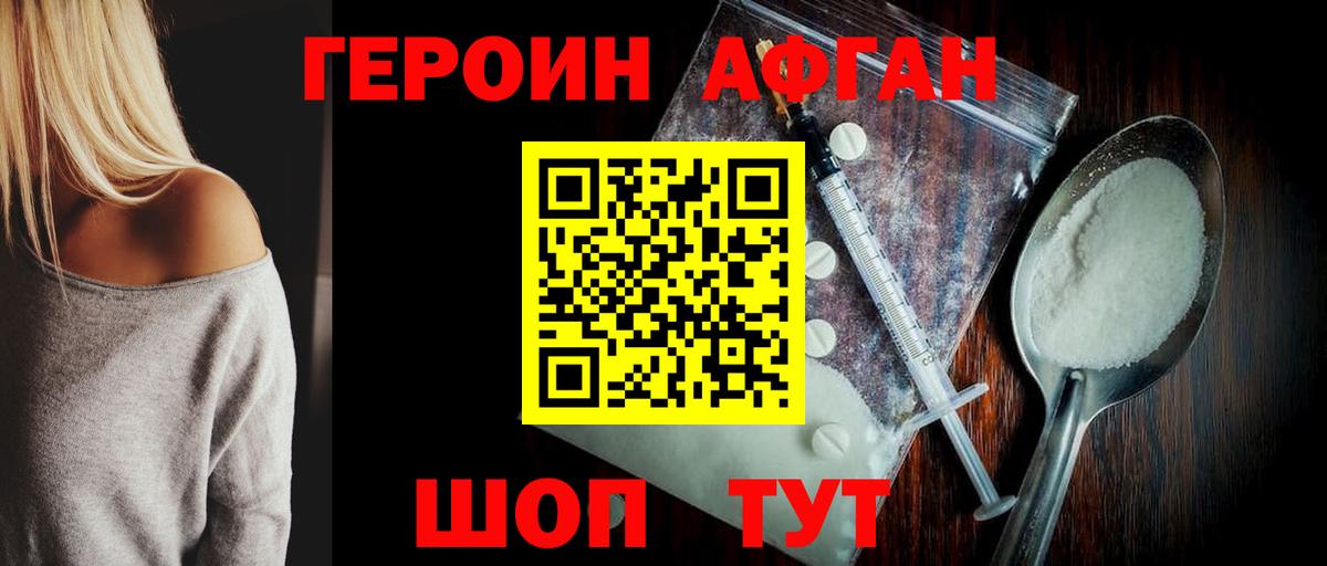 ГЕРОИН белый Белово