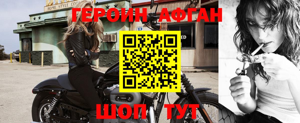 ГЕРОИН Афган  Героин  Белово  Вход с VPN 