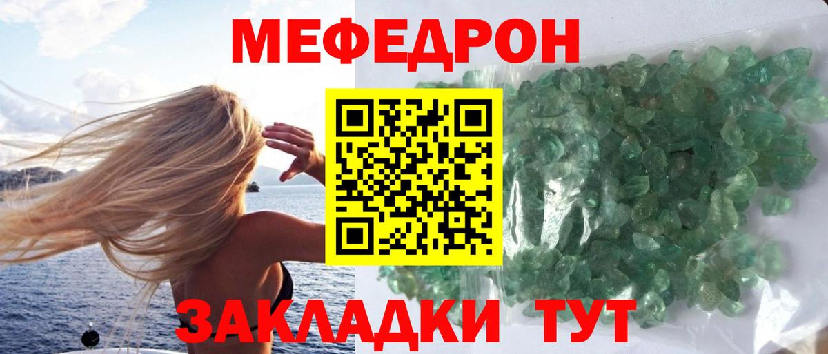 Меф мяу мяу кристаллы Белово