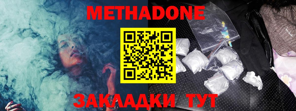МЕТАДОН мёд  Метадон белоснежный  Белово  Вход с VPN 