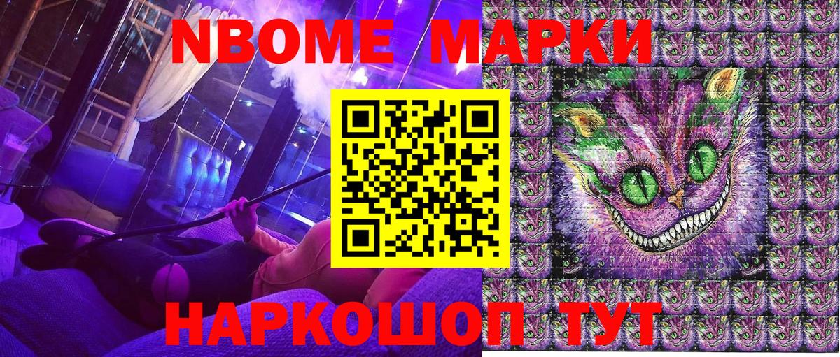 Марки N-bome 1,5мг  Вход с VPN  Белово 